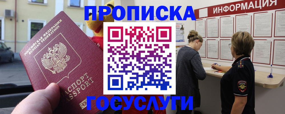 прописка для работы в Петропавловске-Камчатском