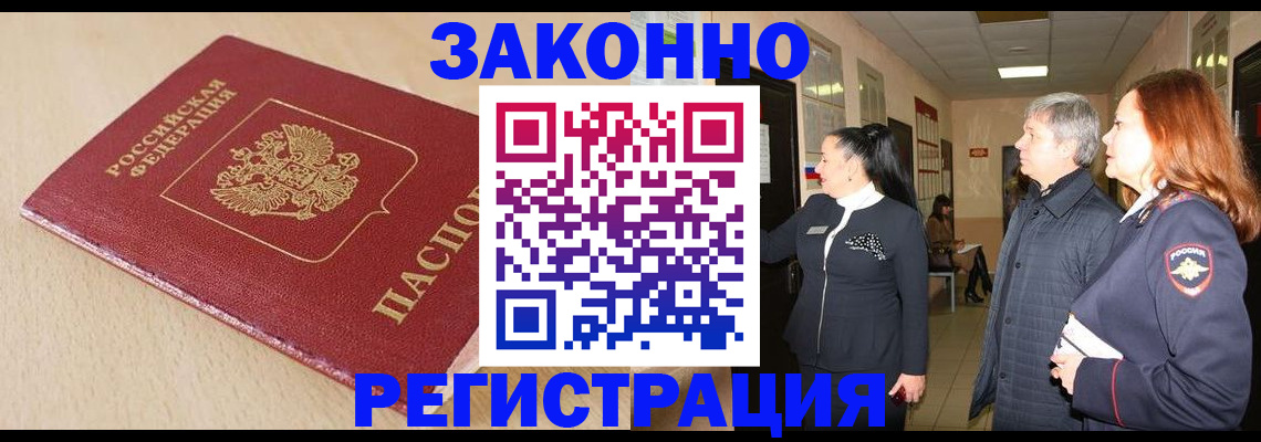 купить прописку в Петропавловске-Камчатском